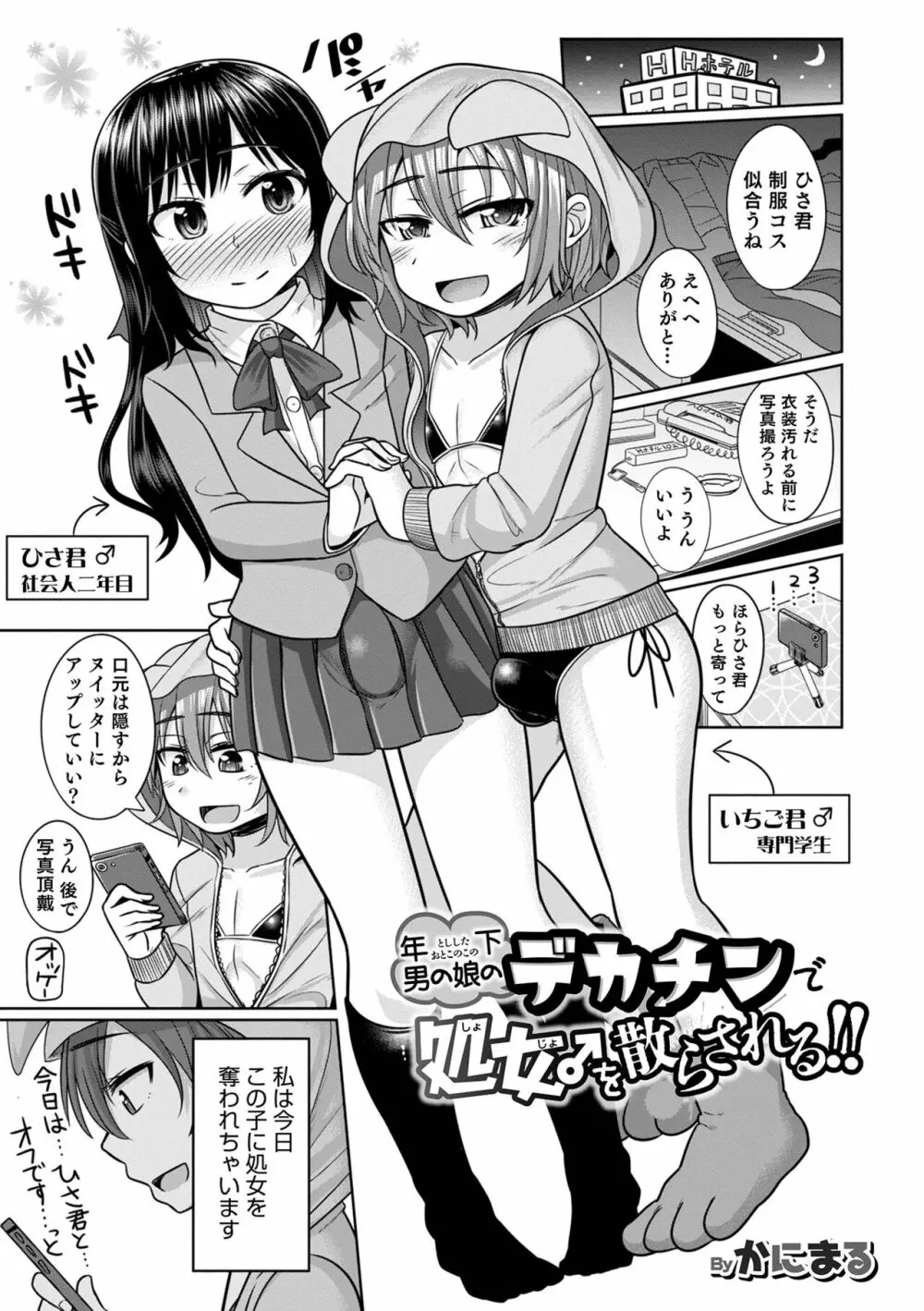 オトコのコHEAVEN Vol.63 Page.93