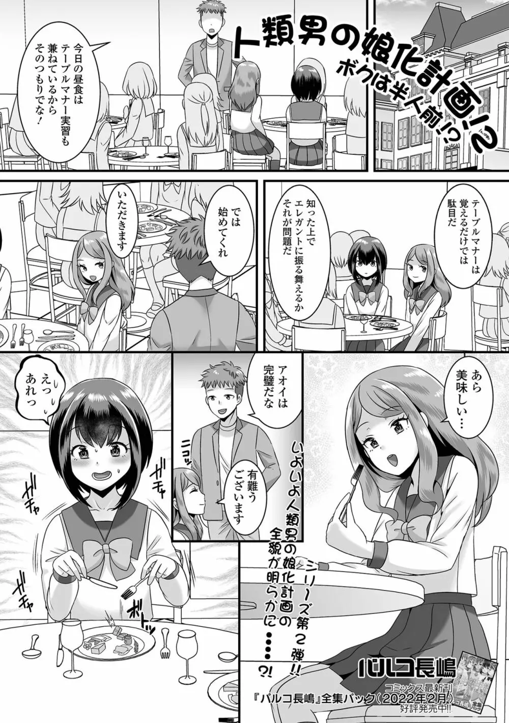 月刊Web男の娘・れくしょんッ！S Vol.74 Page.51