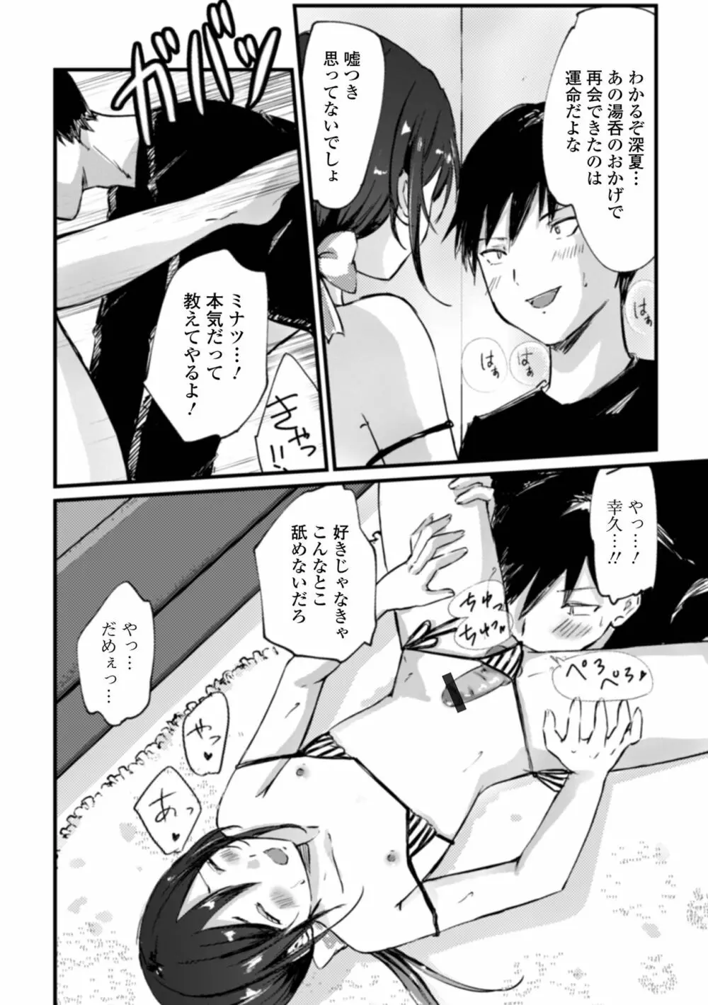 月刊Web男の娘・れくしょんッ！S Vol.74 Page.96
