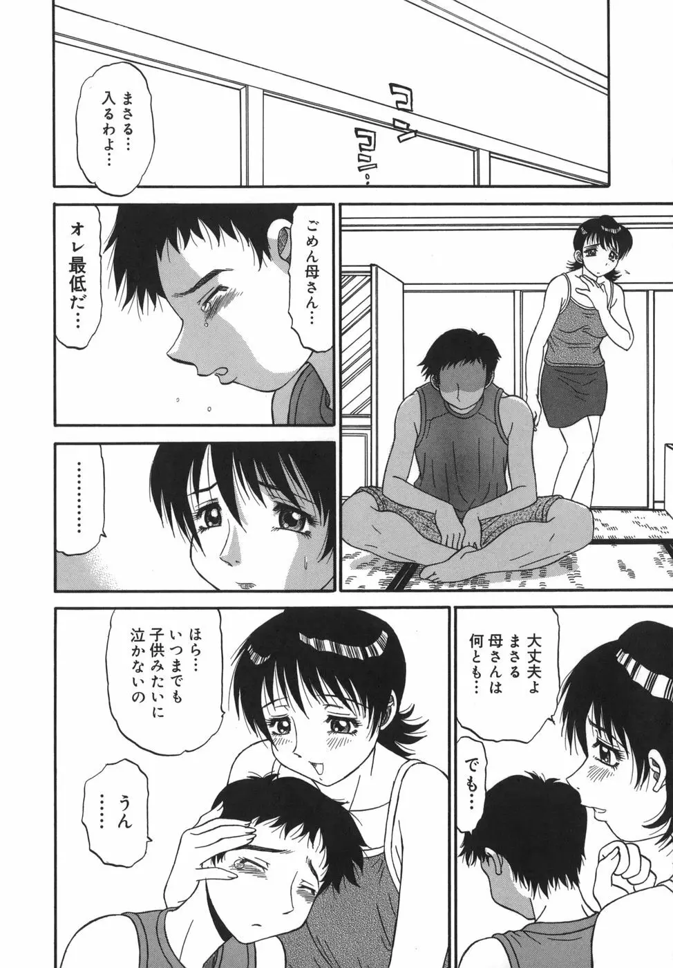 囁母 Page.10