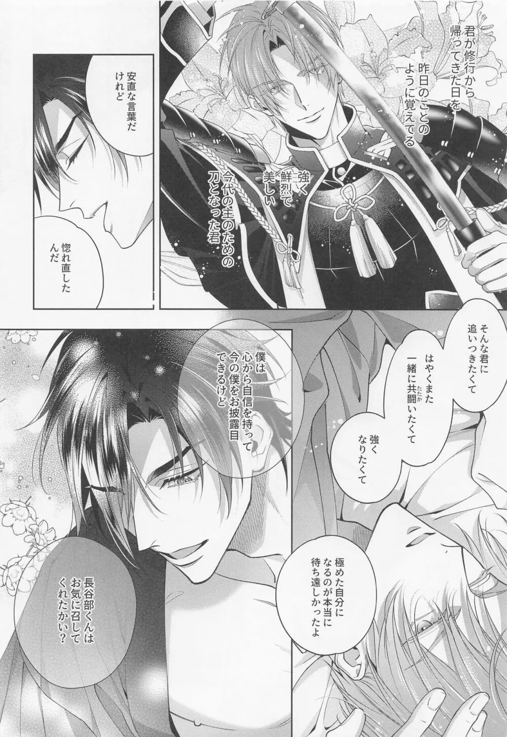 [可及的速やかに (奏田)] 極めた燭台切光忠(オレノオトコ)が絶倫帝王様な件について (刀剣乱舞) Page.25