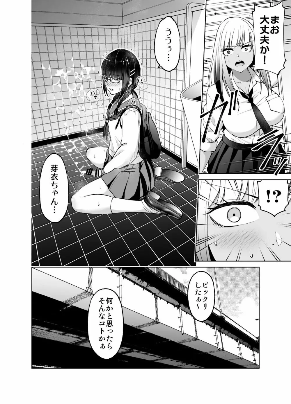 ちんちん生えちゃった 真央&芽衣 Page.11
