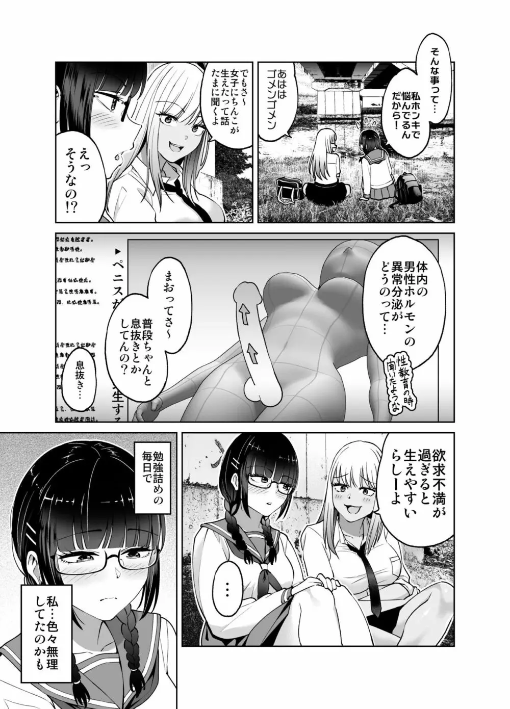 ちんちん生えちゃった 真央&芽衣 Page.12