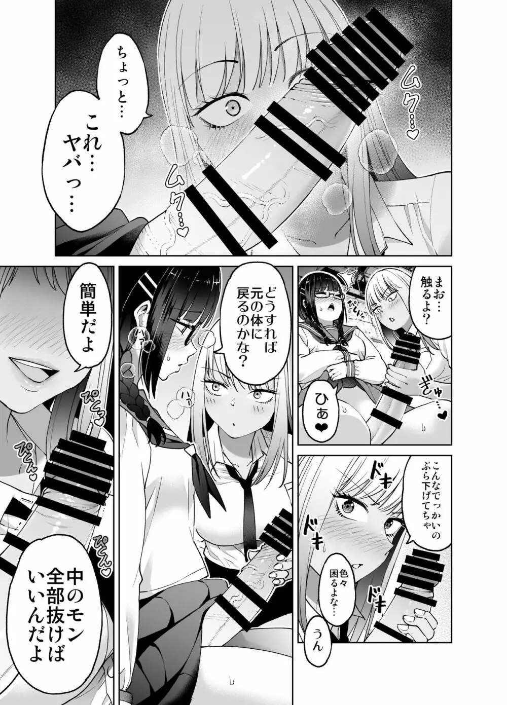 ちんちん生えちゃった 真央&芽衣 Page.14