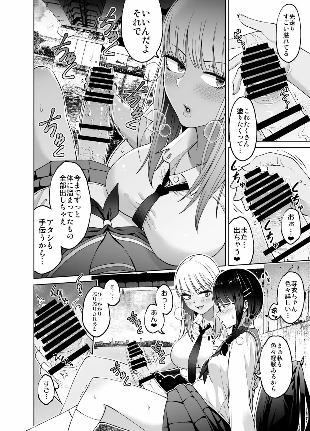 ちんちん生えちゃった 真央&芽衣 Page.15
