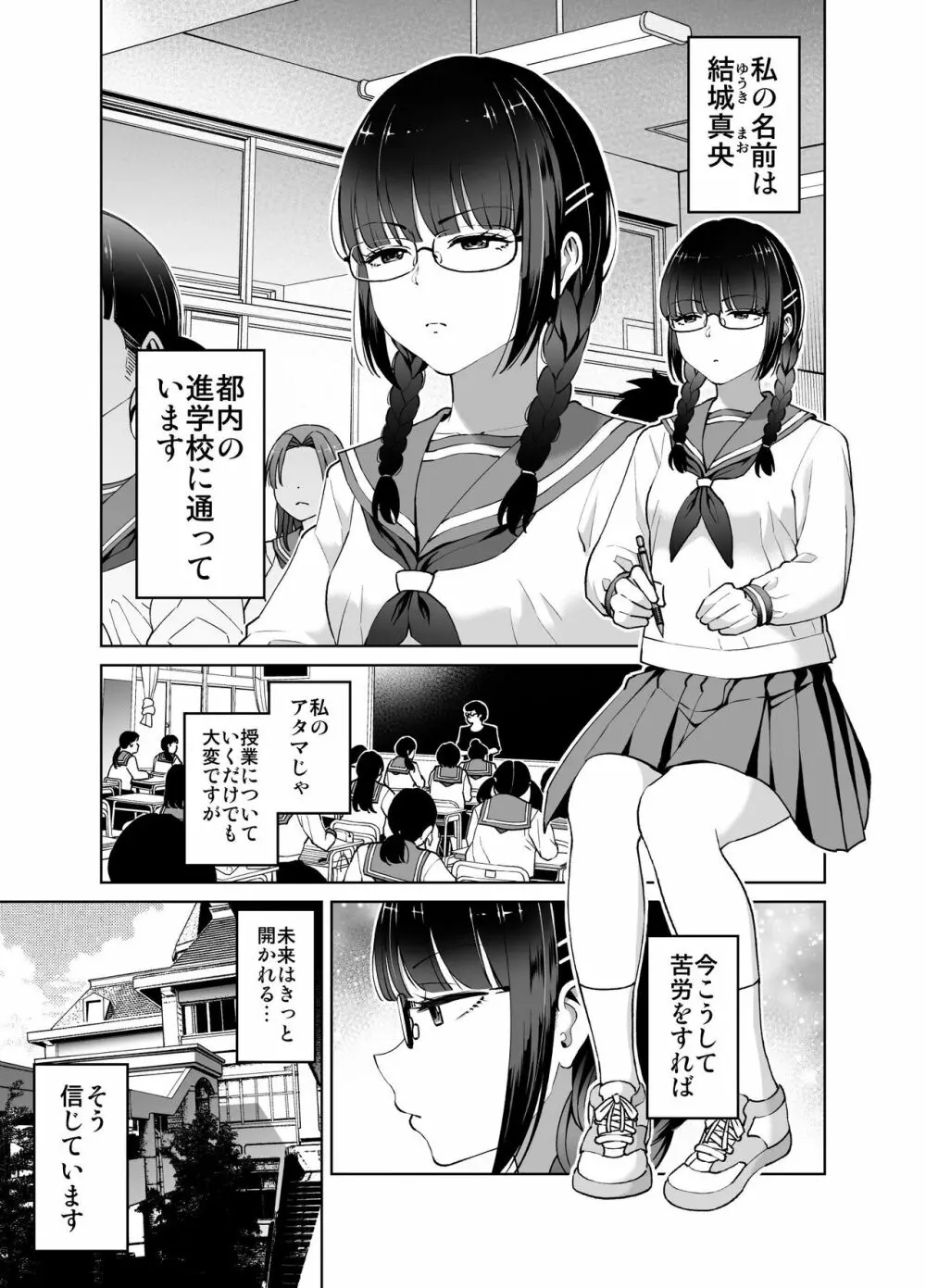 ちんちん生えちゃった 真央&芽衣 Page.2