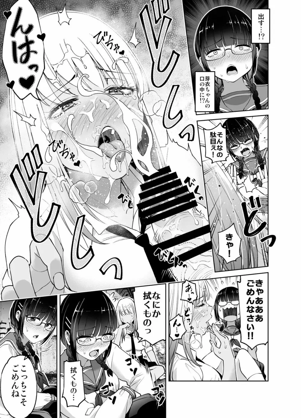 ちんちん生えちゃった 真央&芽衣 Page.20