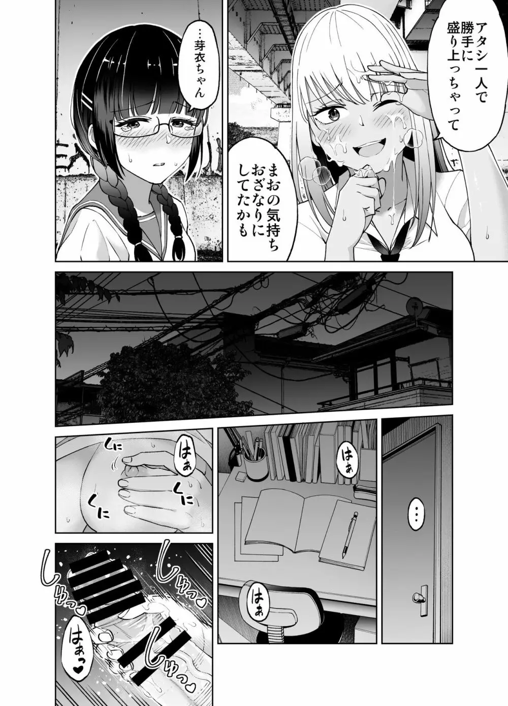 ちんちん生えちゃった 真央&芽衣 Page.21
