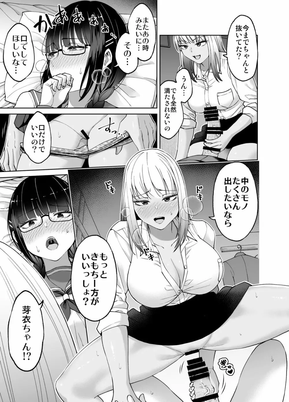 ちんちん生えちゃった 真央&芽衣 Page.26