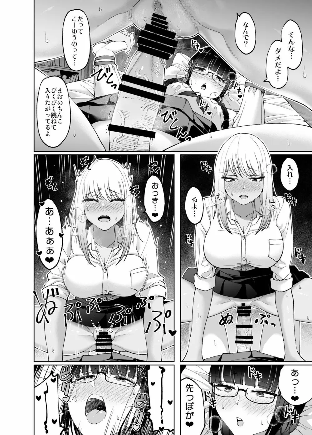 ちんちん生えちゃった 真央&芽衣 Page.27