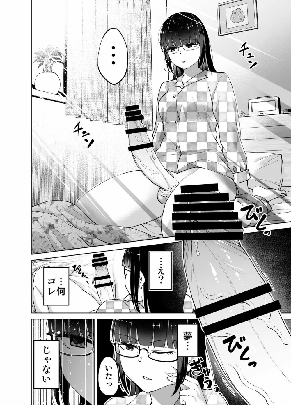 ちんちん生えちゃった 真央&芽衣 Page.3
