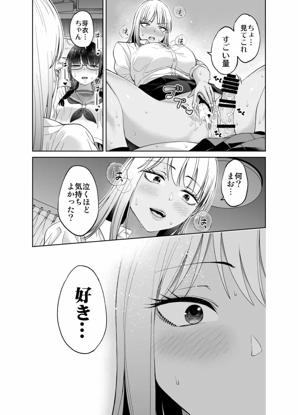ちんちん生えちゃった 真央&芽衣 Page.30