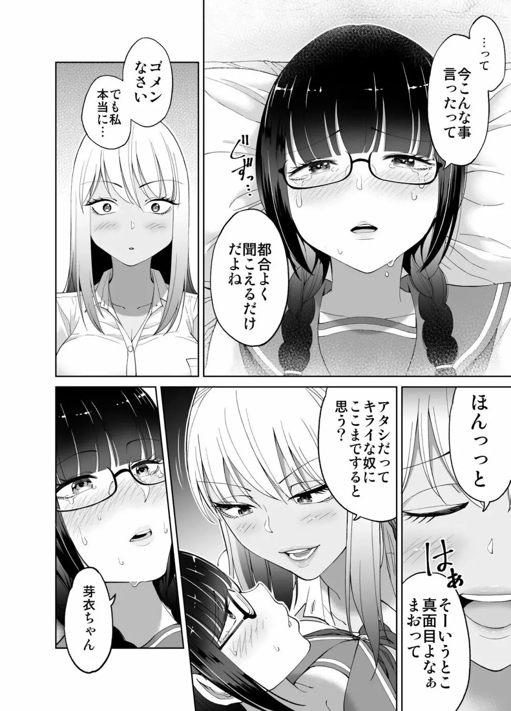 ちんちん生えちゃった 真央&芽衣 Page.31