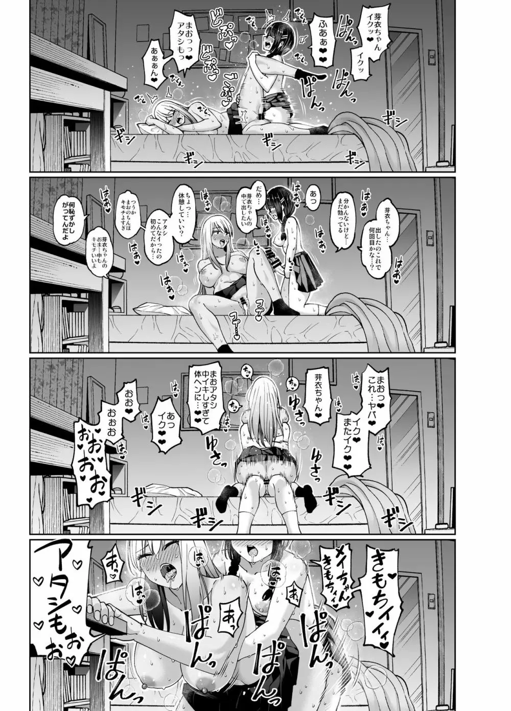 ちんちん生えちゃった 真央&芽衣 Page.40