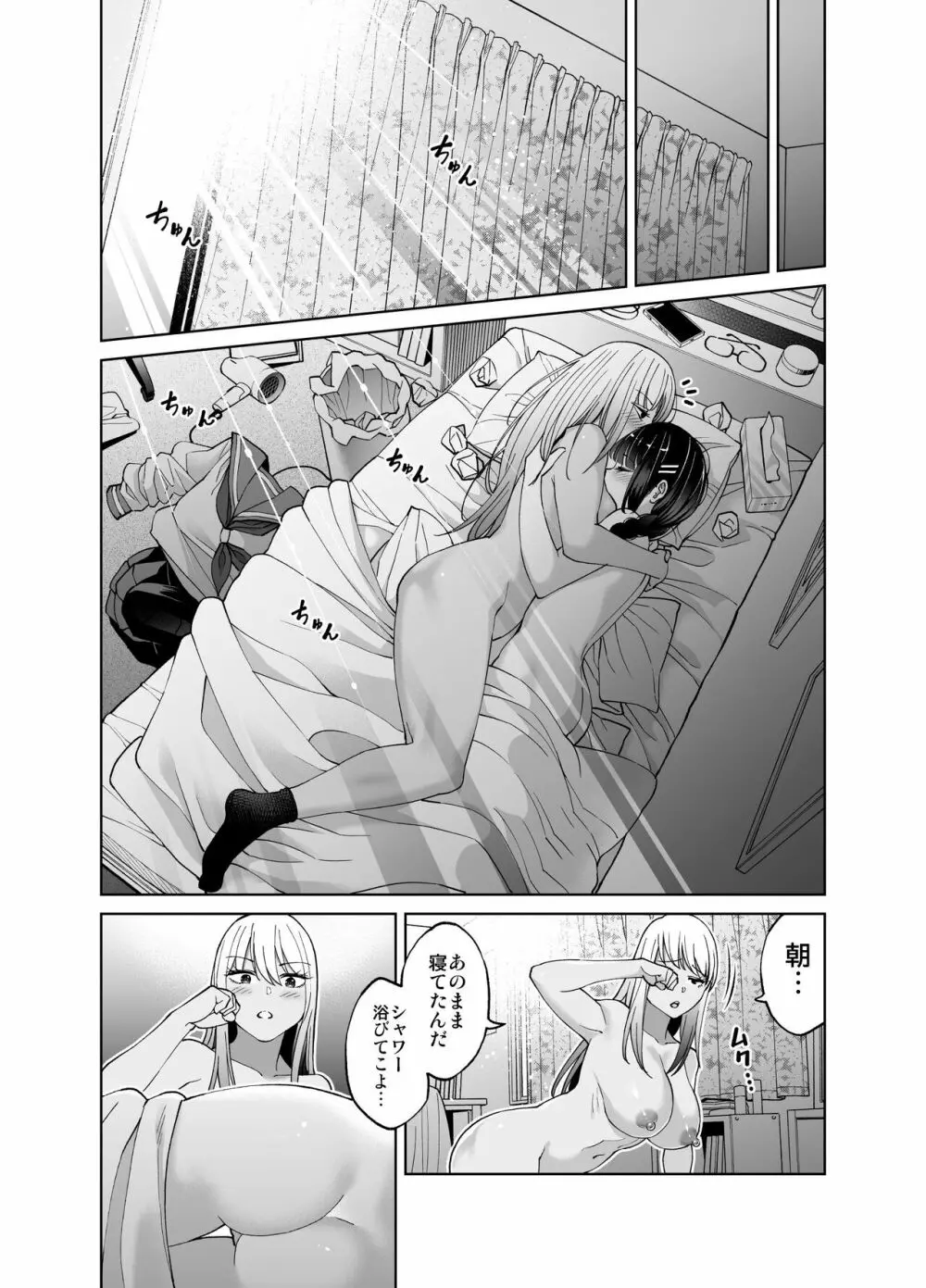 ちんちん生えちゃった 真央&芽衣 Page.44