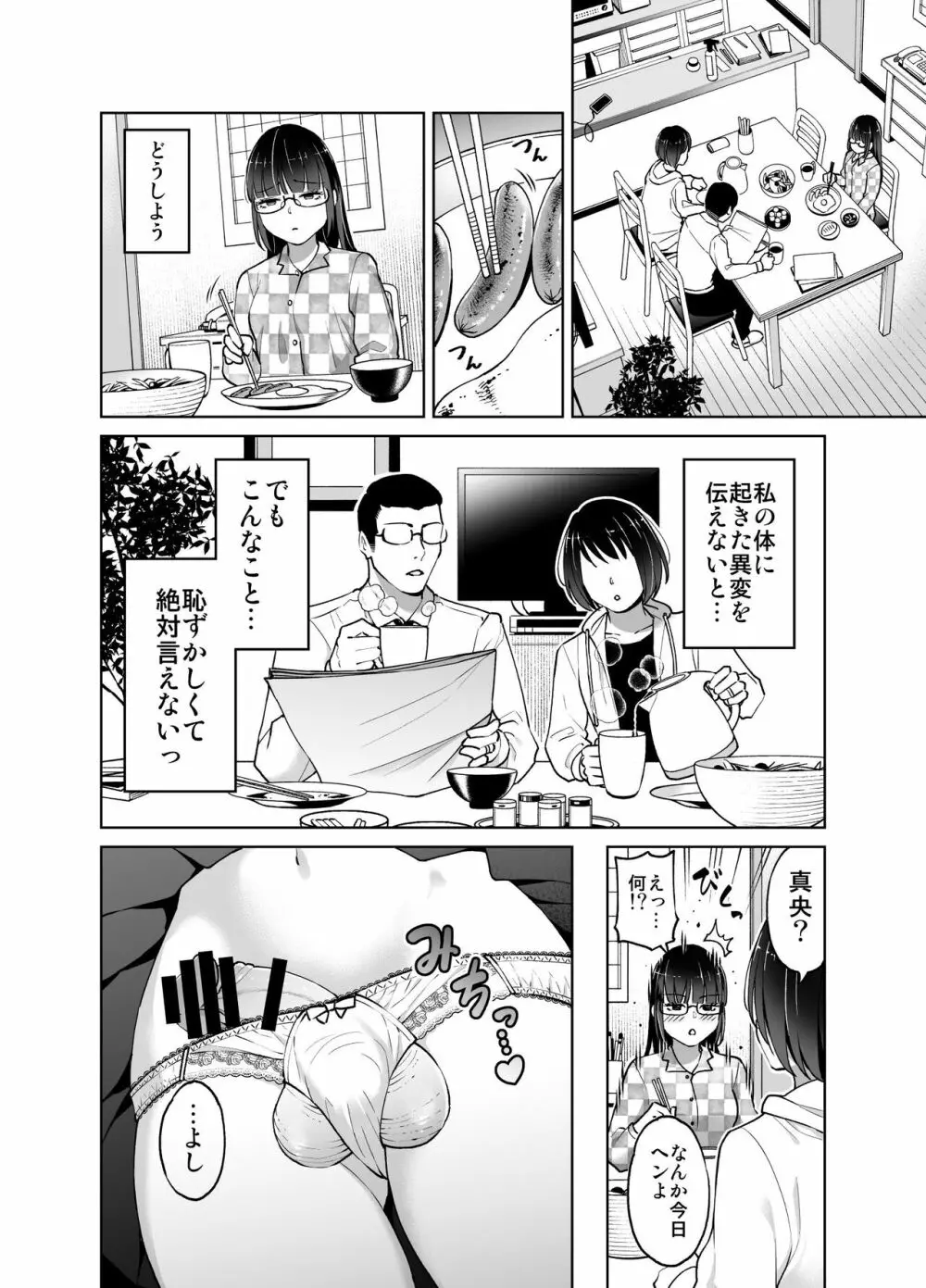 ちんちん生えちゃった 真央&芽衣 Page.5