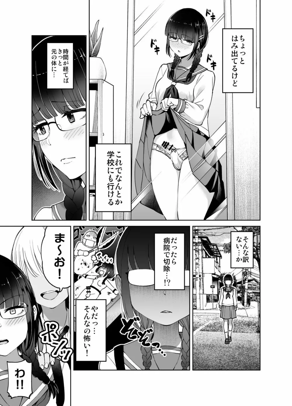 ちんちん生えちゃった 真央&芽衣 Page.6