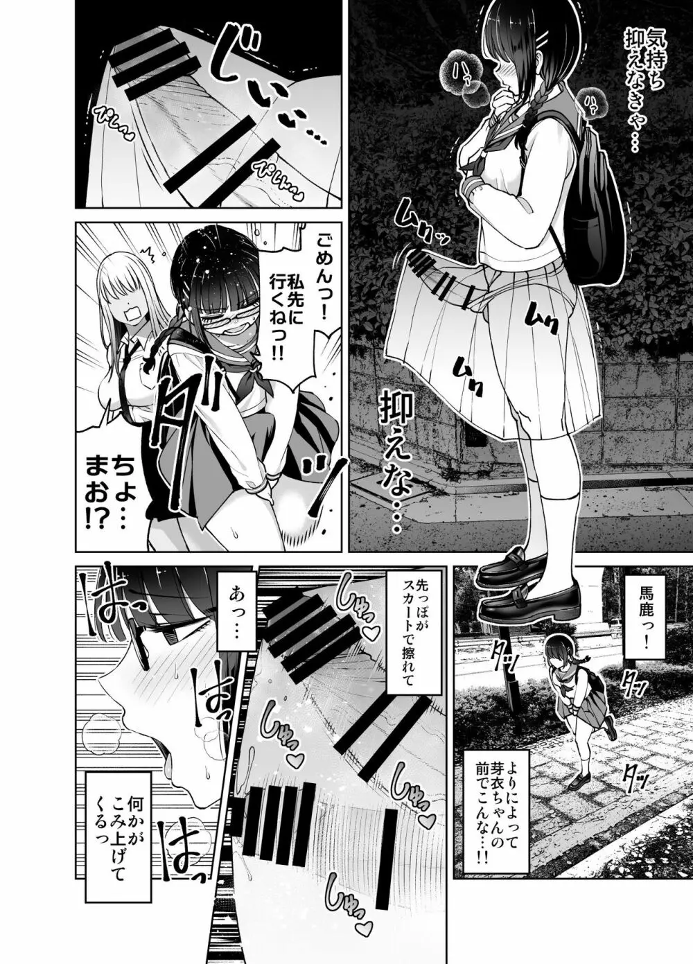 ちんちん生えちゃった 真央&芽衣 Page.9