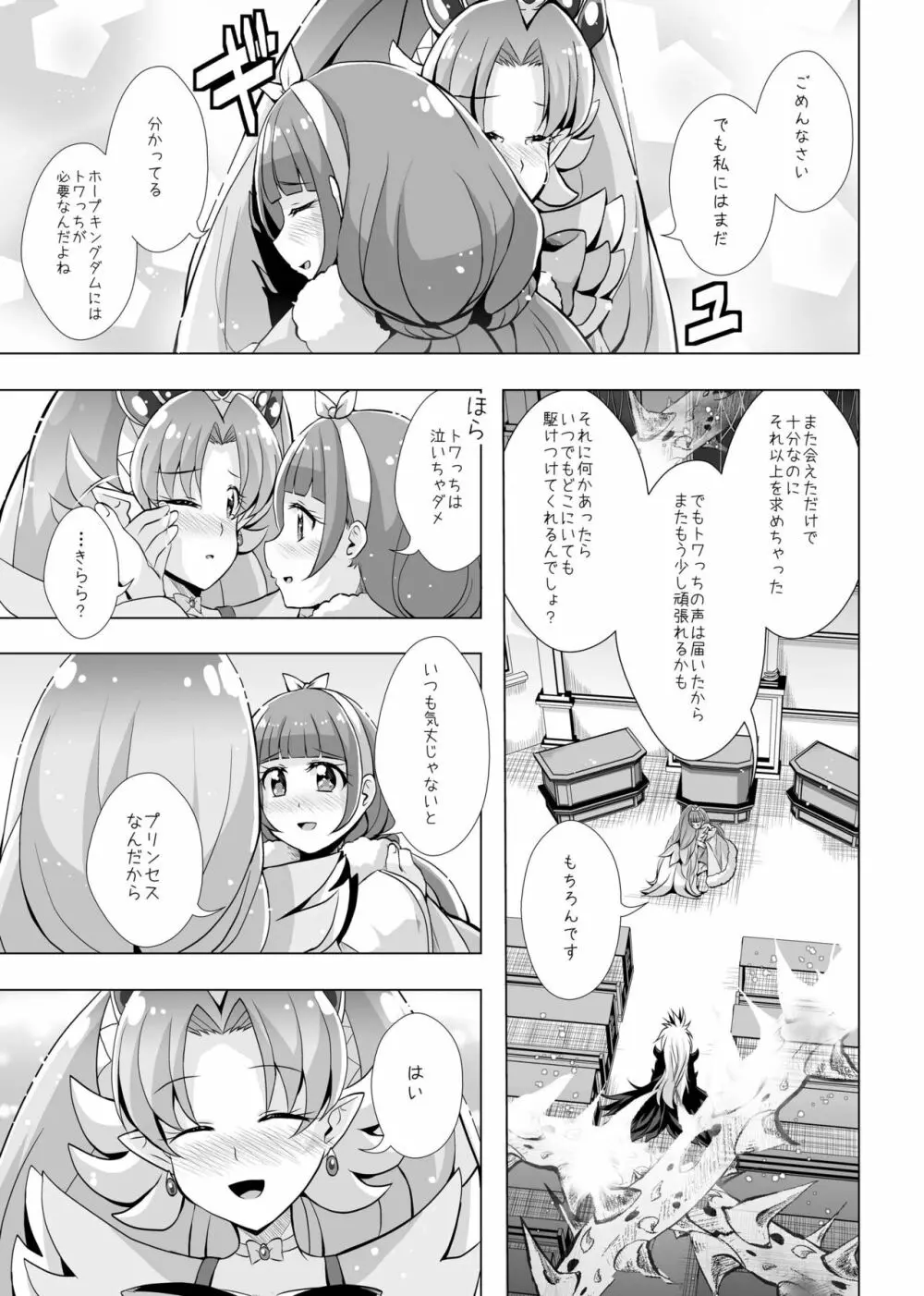 君の心に炎の輝きを Page.50
