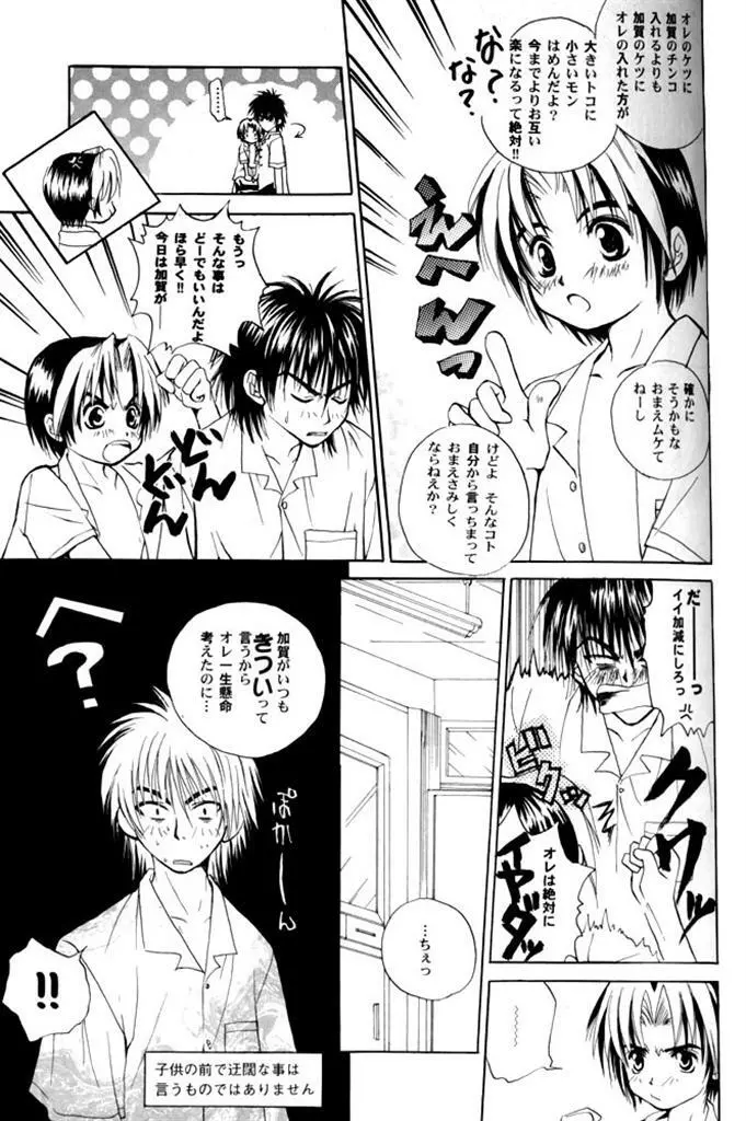 思春期こんにちは Page.19