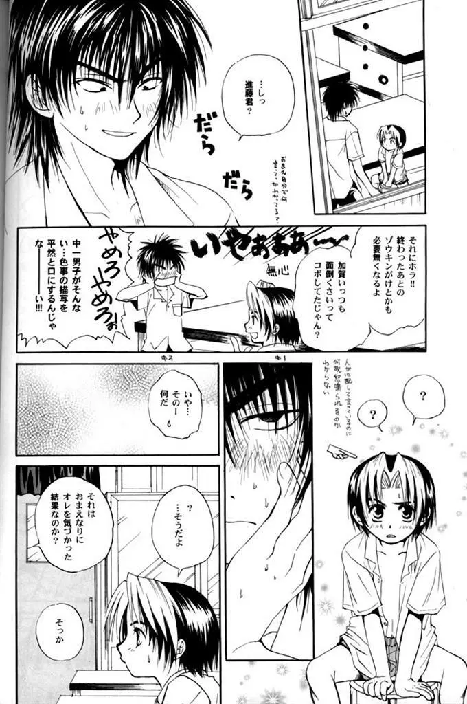 思春期こんにちは Page.20
