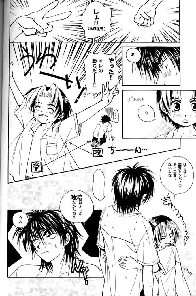 思春期こんにちは Page.22