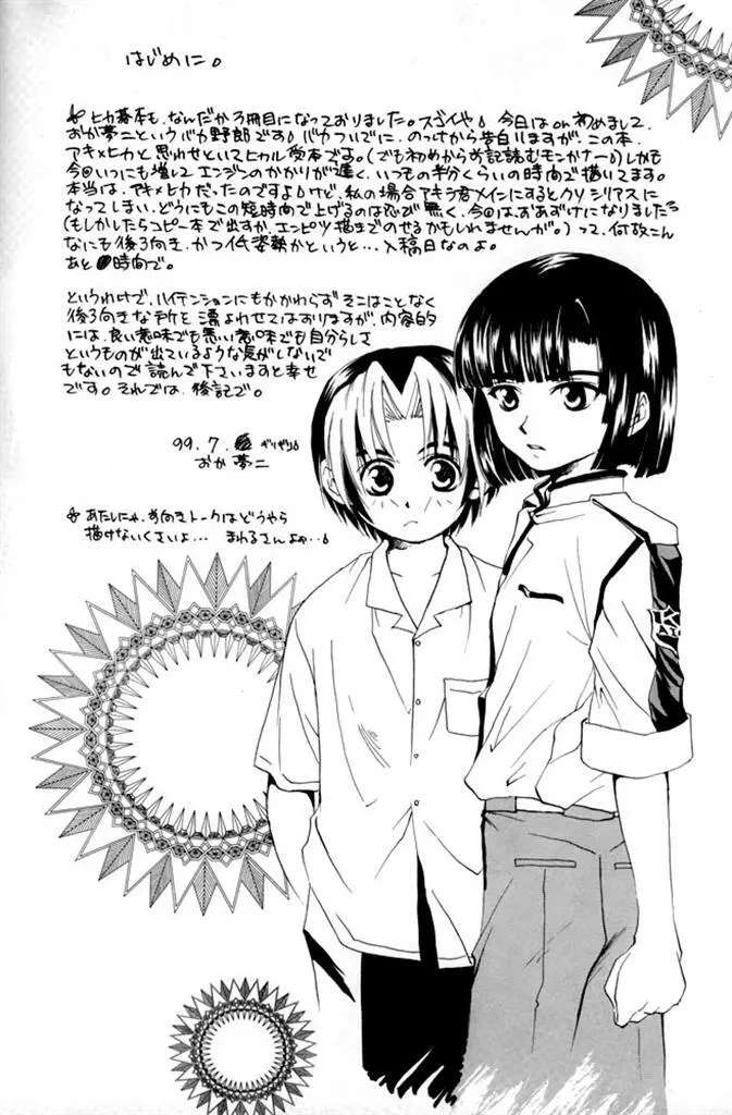 思春期こんにちは Page.3