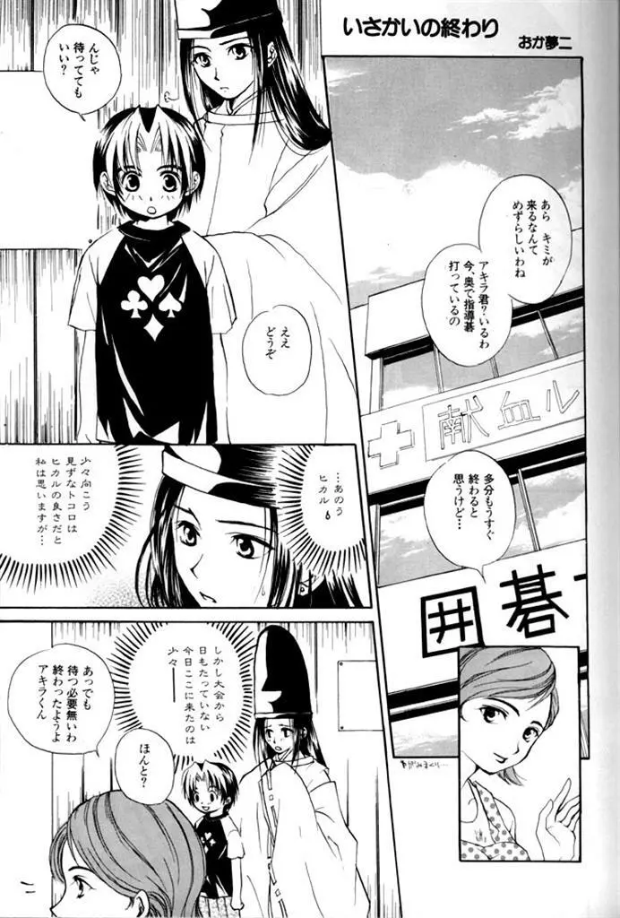 思春期こんにちは Page.4