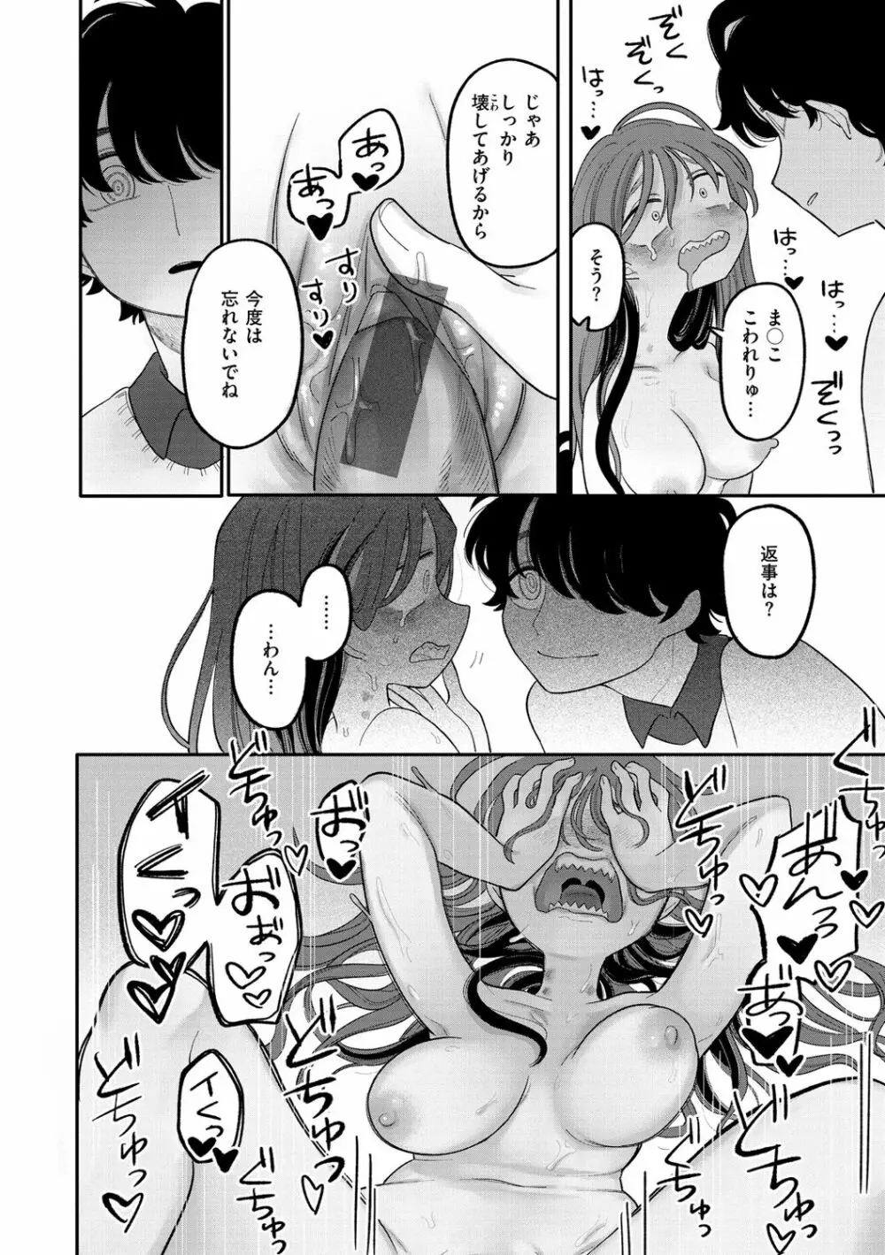 あなただけの雌になる Page.102