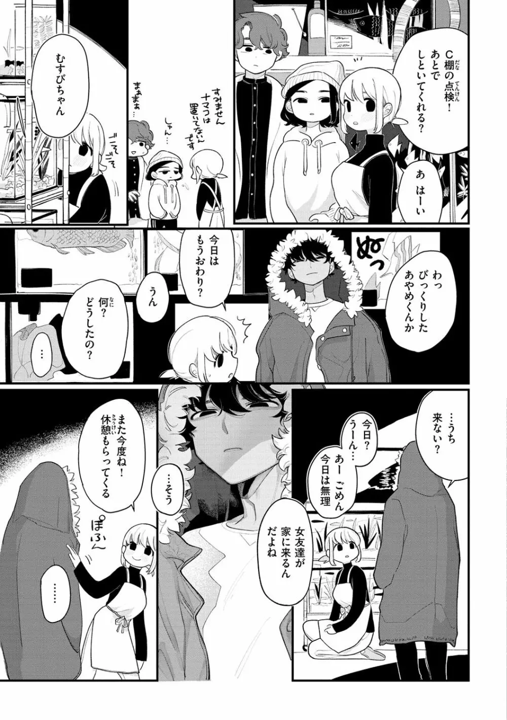 あなただけの雌になる Page.111