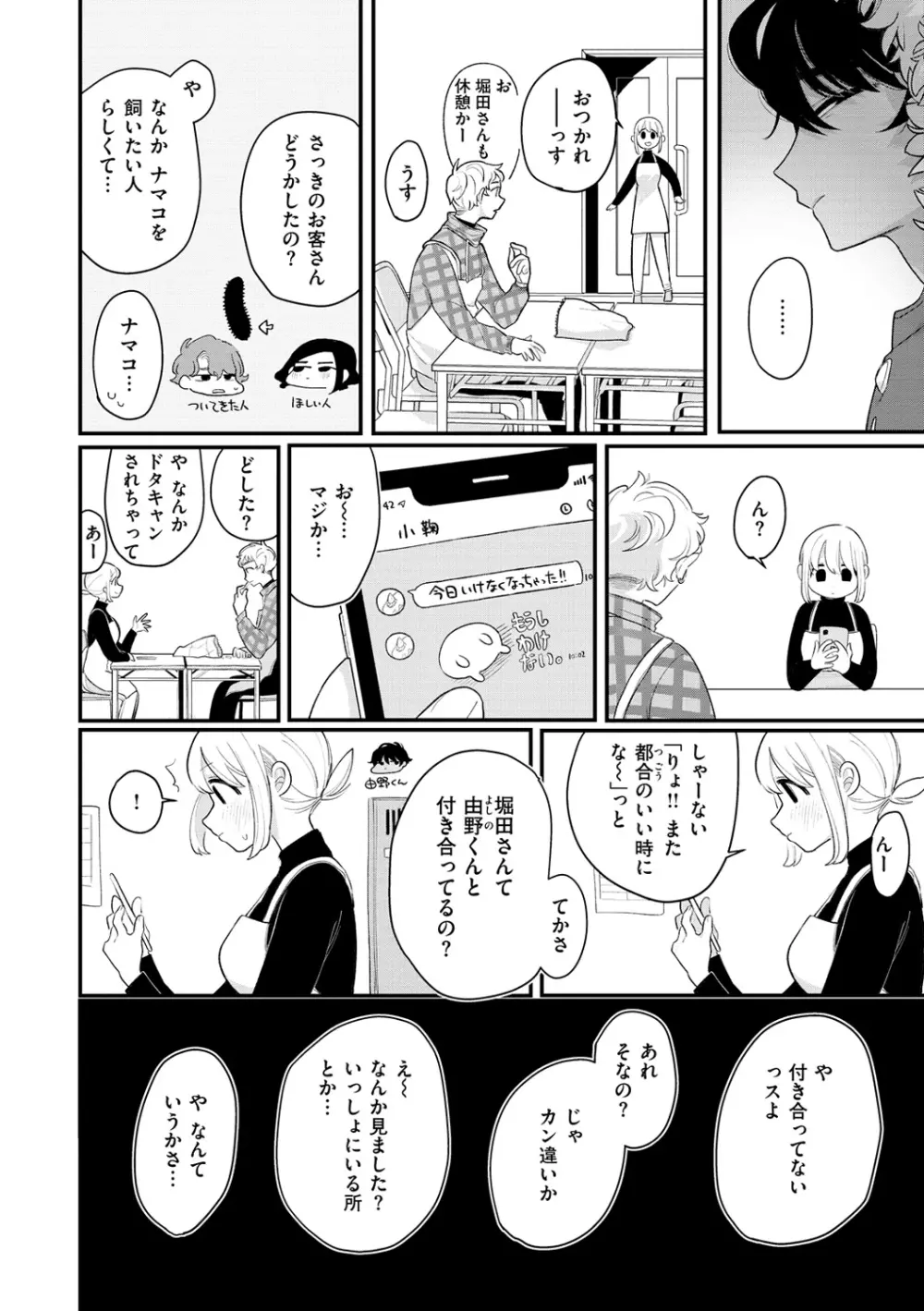 あなただけの雌になる Page.112