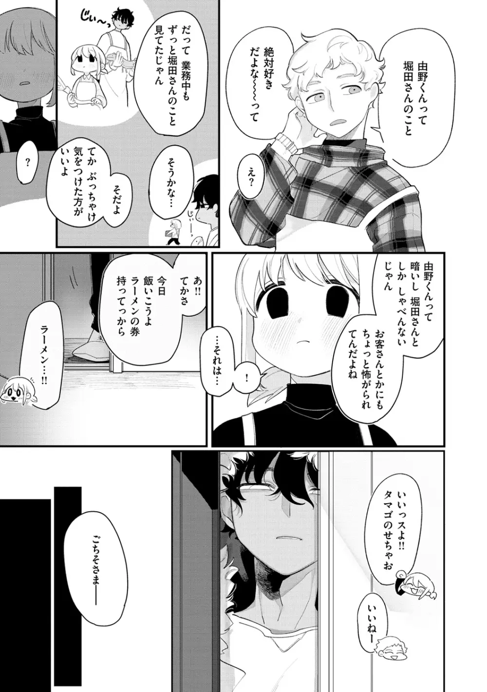 あなただけの雌になる Page.113