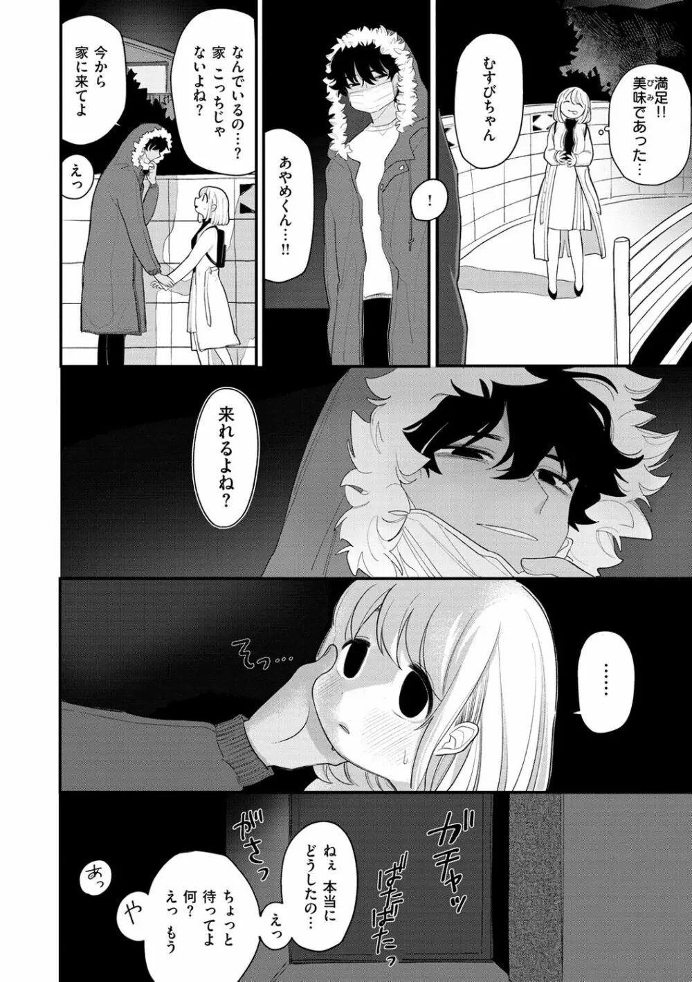 あなただけの雌になる Page.114