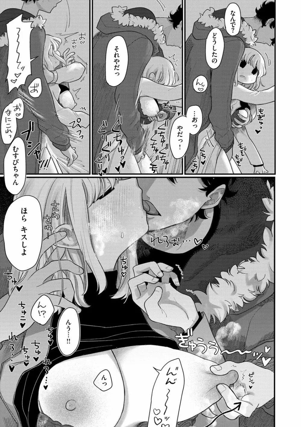 あなただけの雌になる Page.115