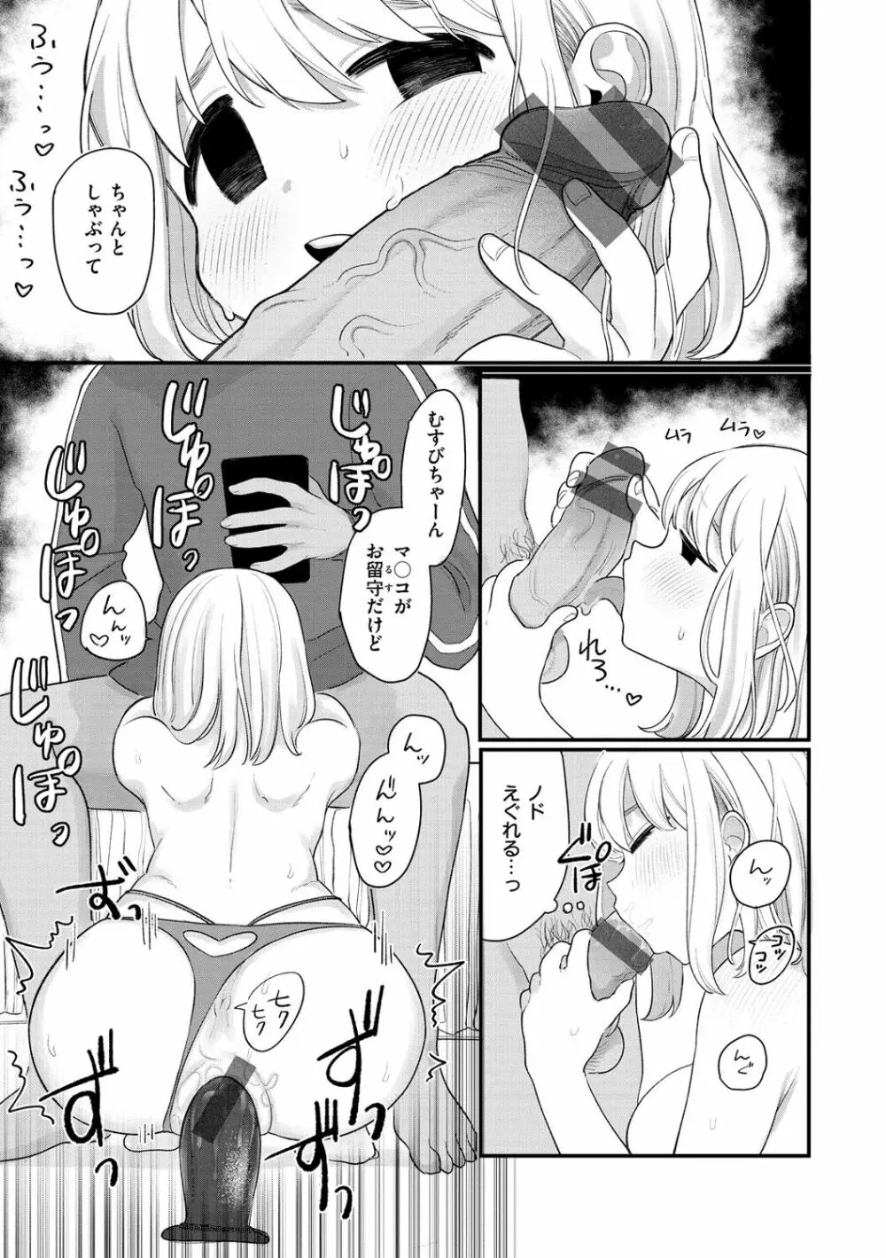 あなただけの雌になる Page.119