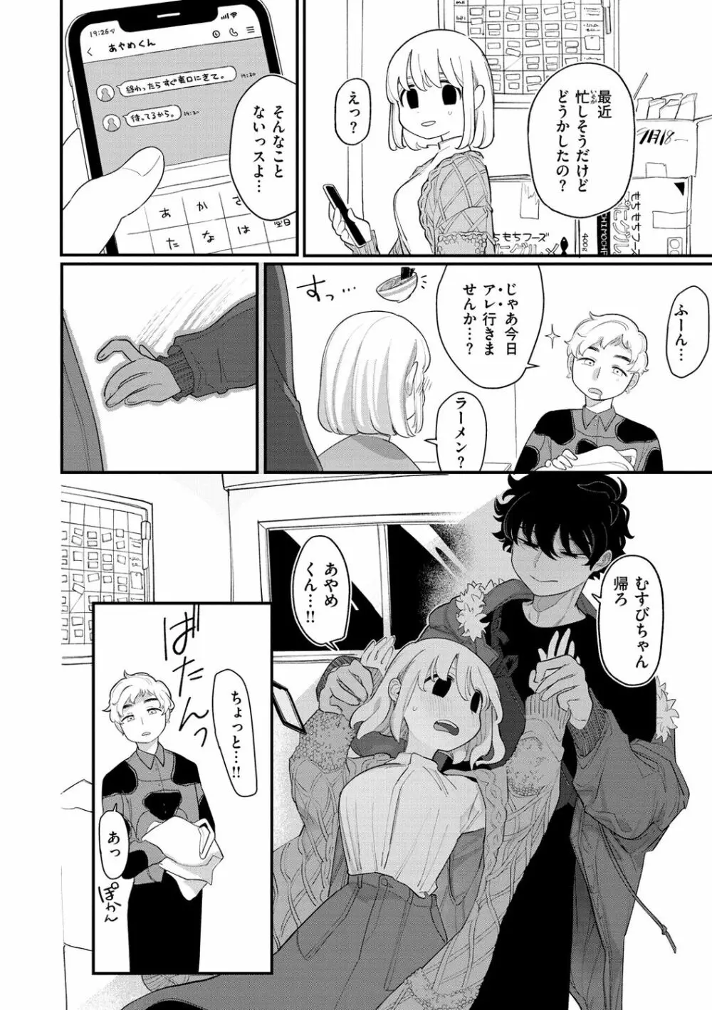 あなただけの雌になる Page.122