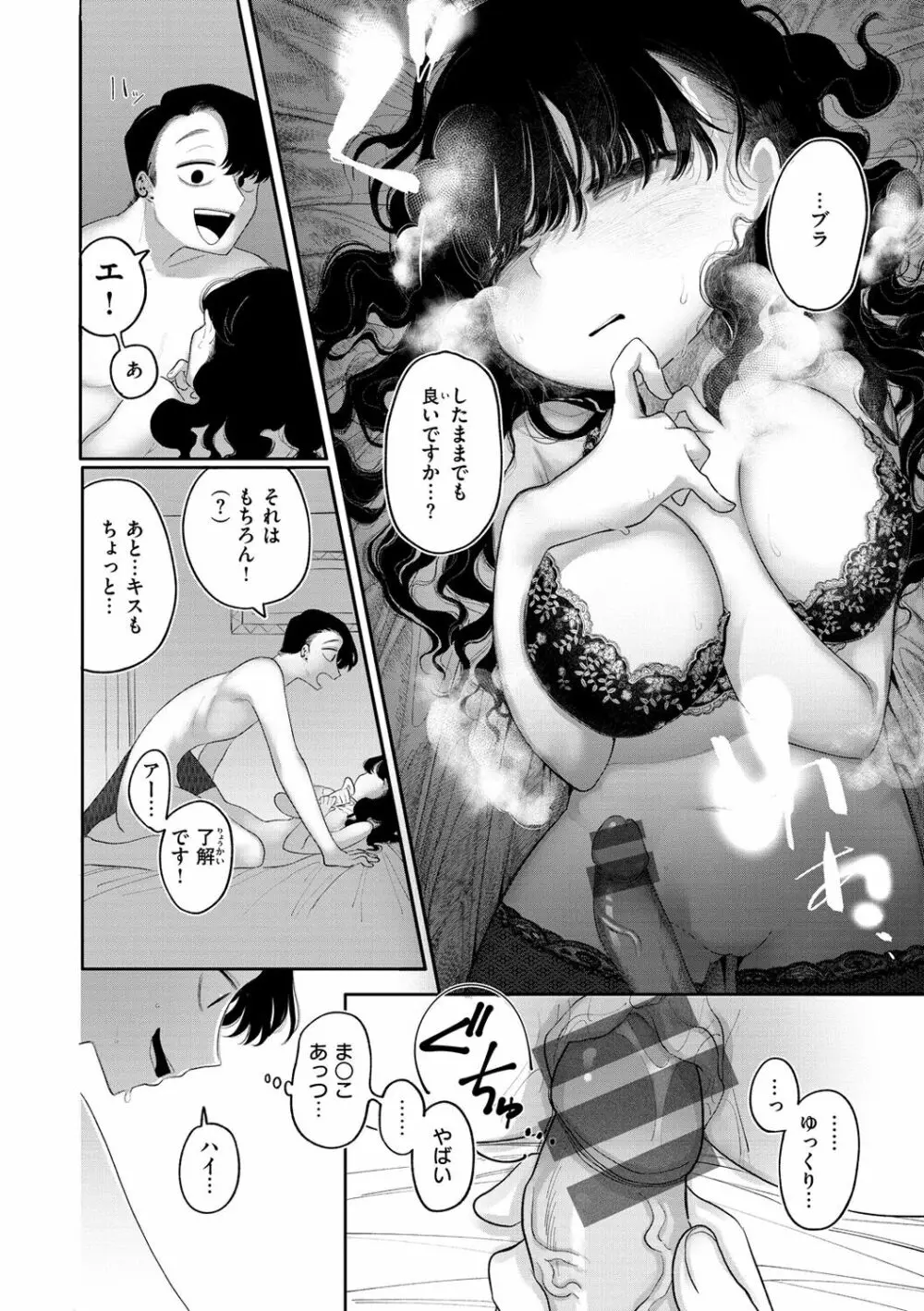 あなただけの雌になる Page.130
