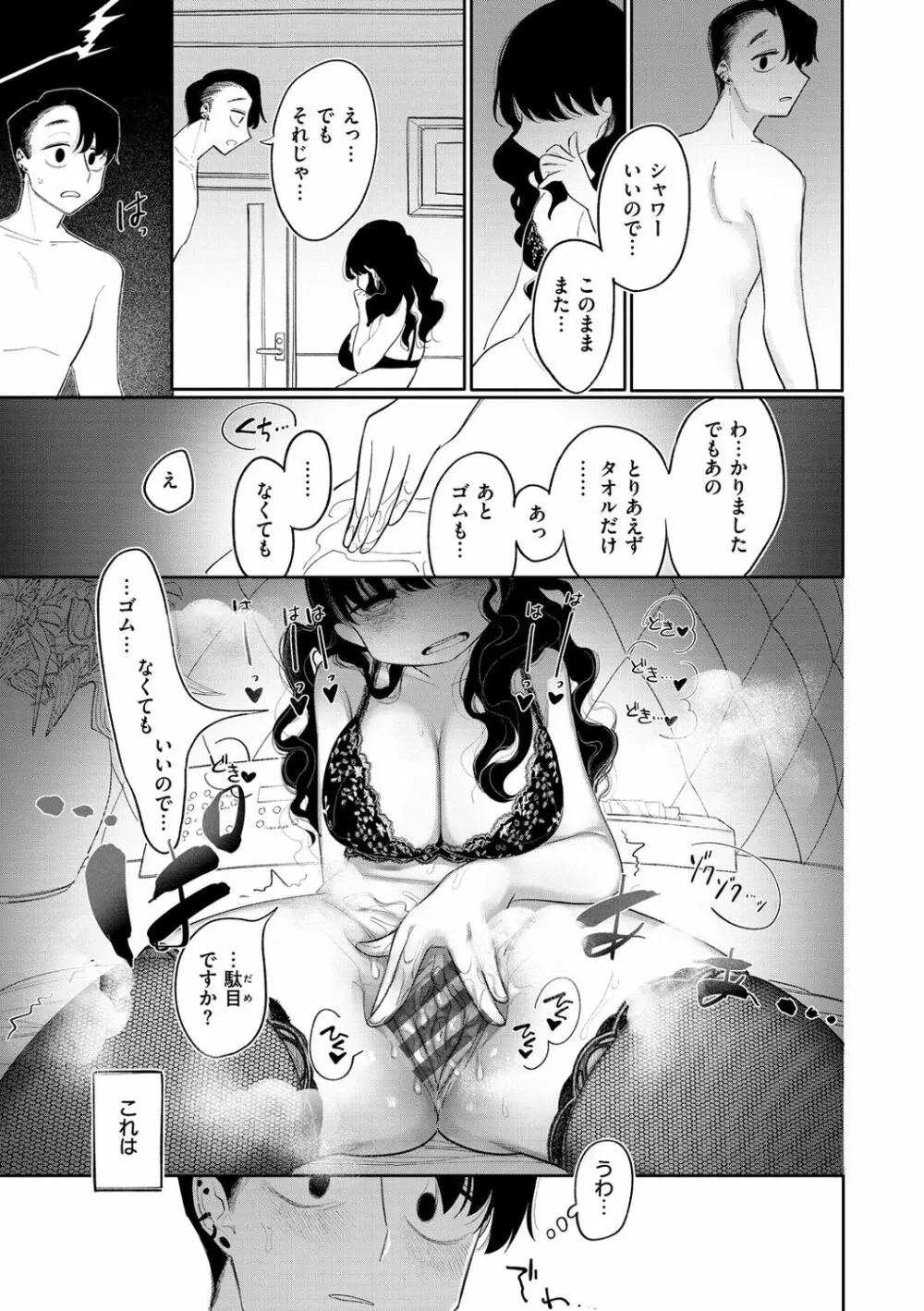 あなただけの雌になる Page.135