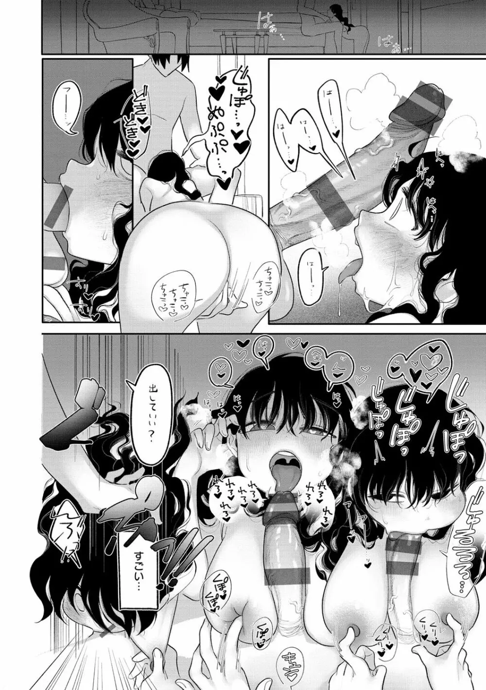 あなただけの雌になる Page.142