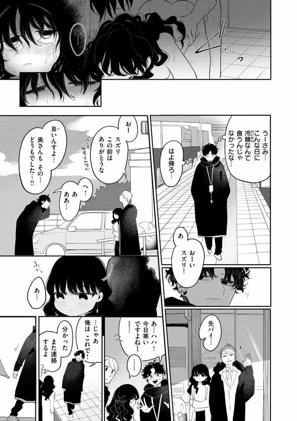 あなただけの雌になる Page.147