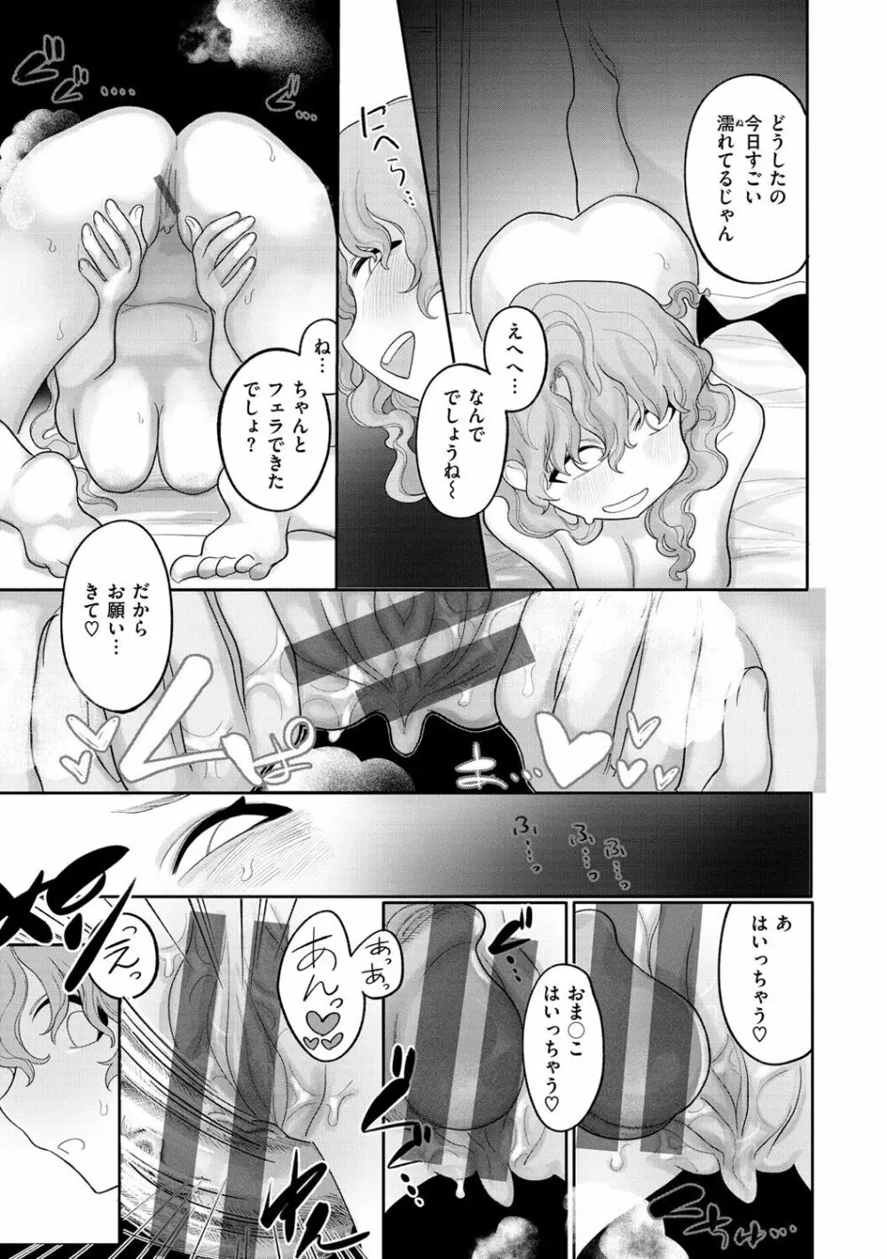 あなただけの雌になる Page.159