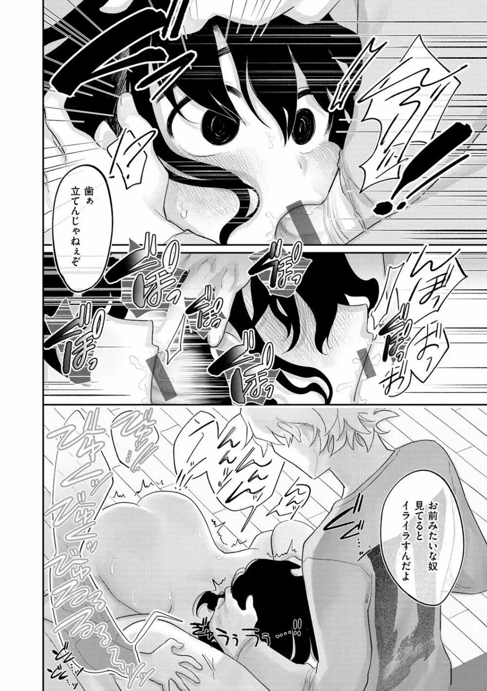 あなただけの雌になる Page.16