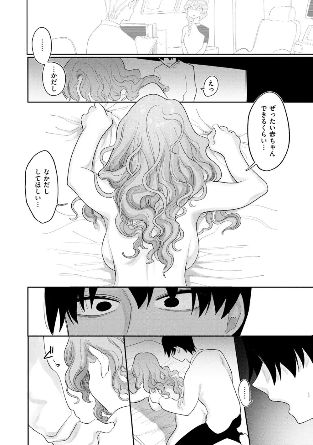 あなただけの雌になる Page.164