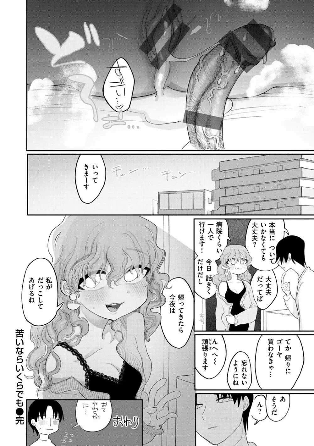 あなただけの雌になる Page.168
