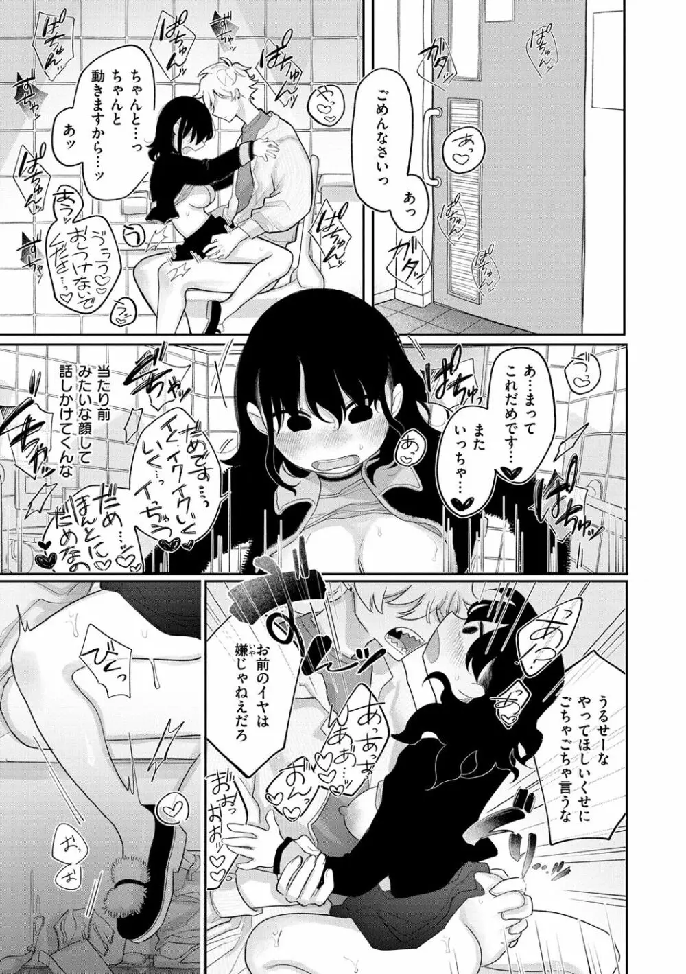 あなただけの雌になる Page.17