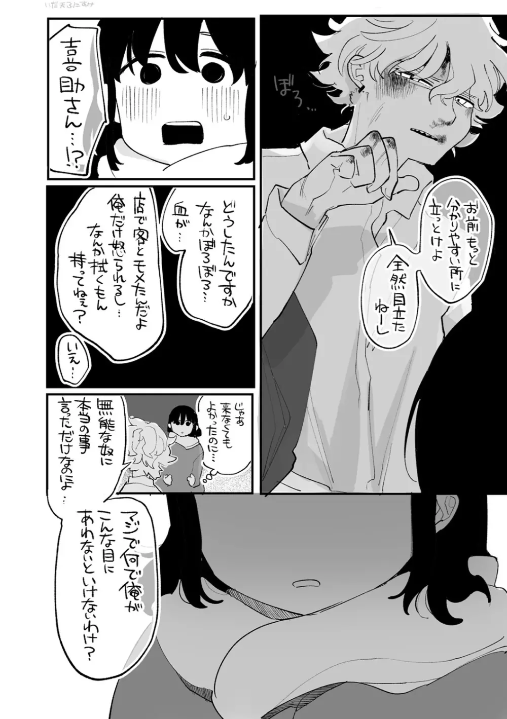 あなただけの雌になる Page.172