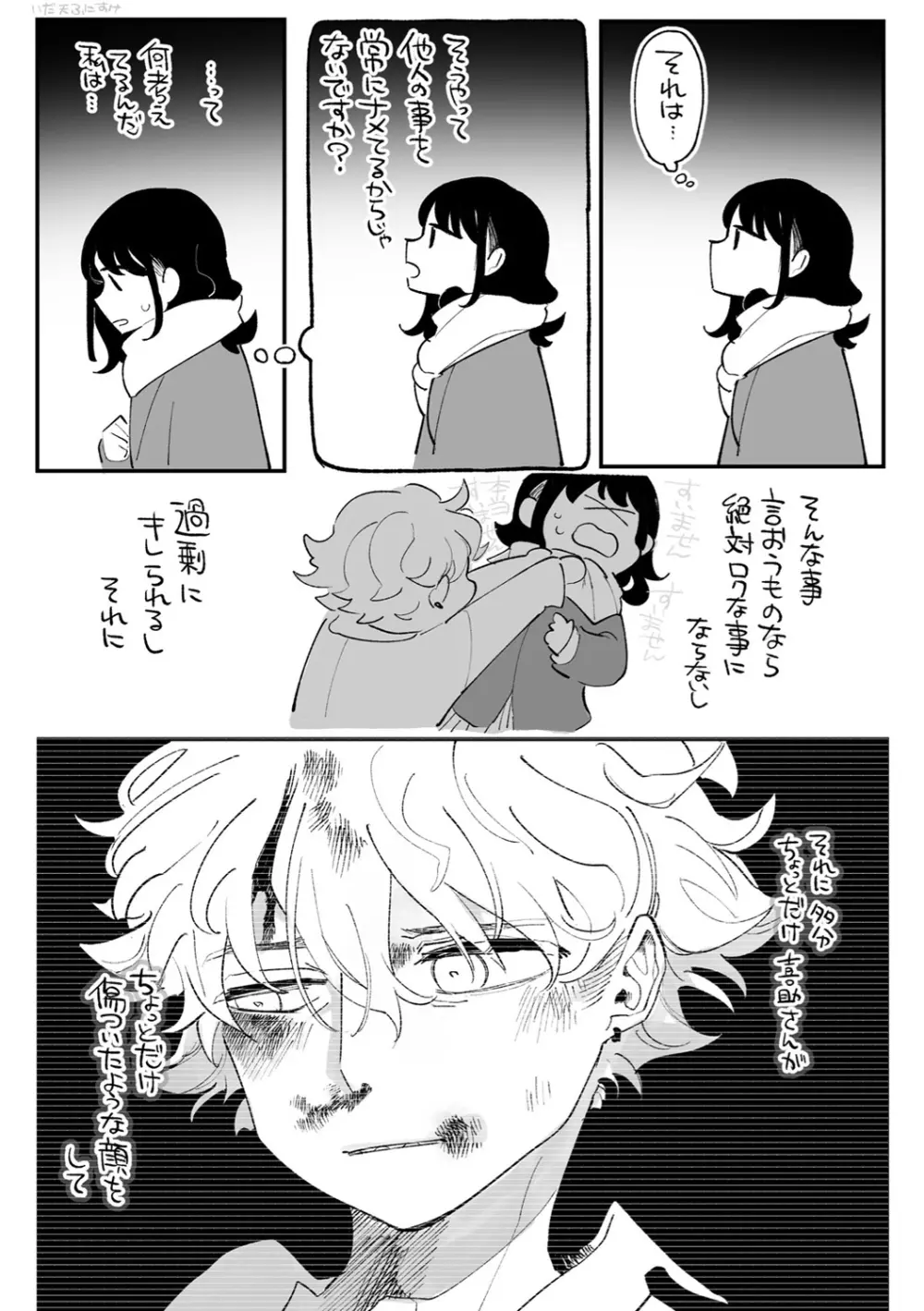 あなただけの雌になる Page.173