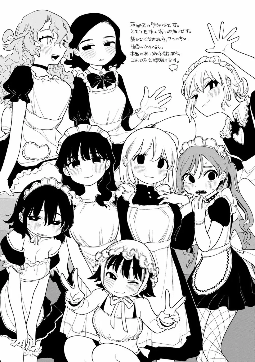 あなただけの雌になる Page.175