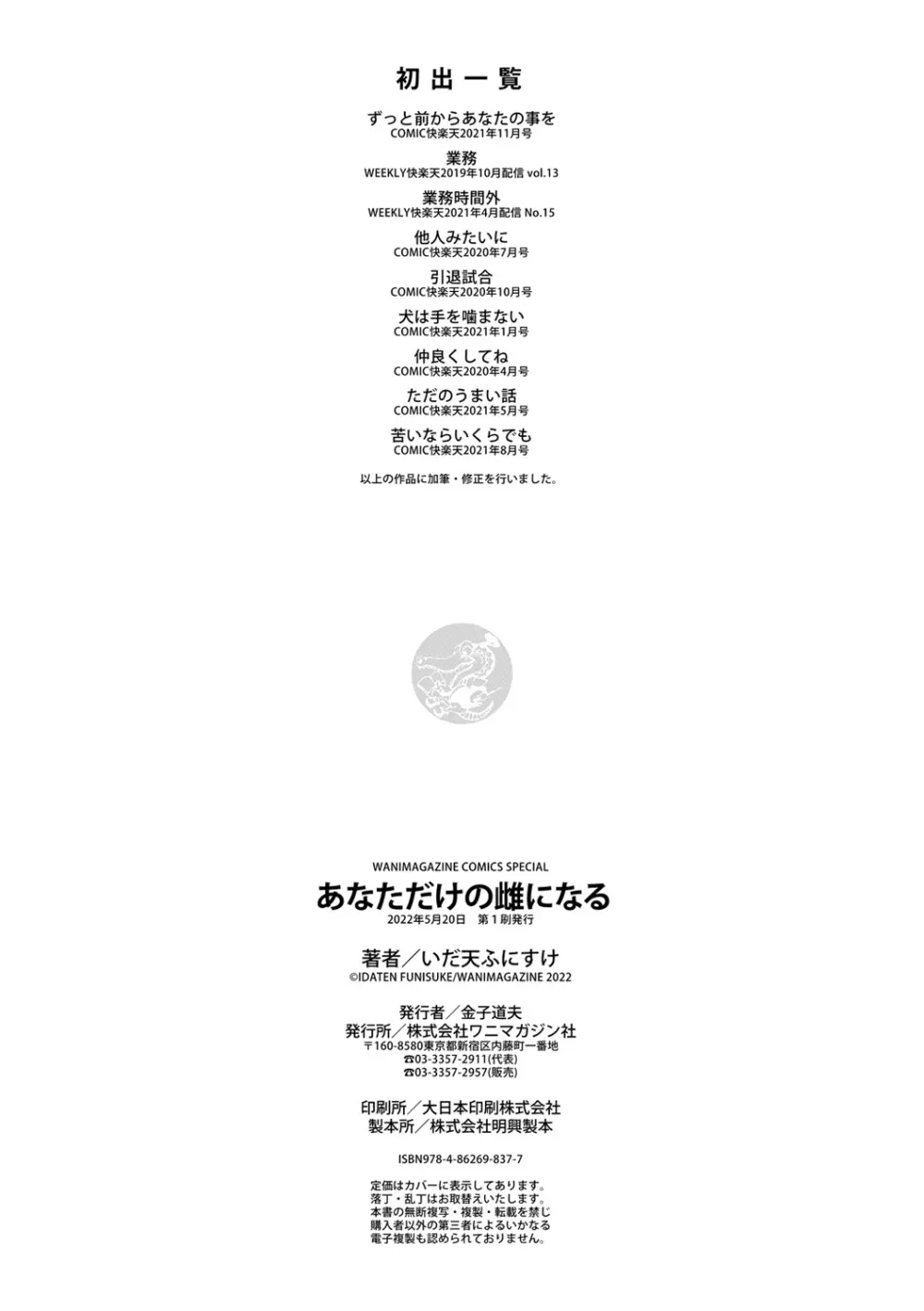 あなただけの雌になる Page.176