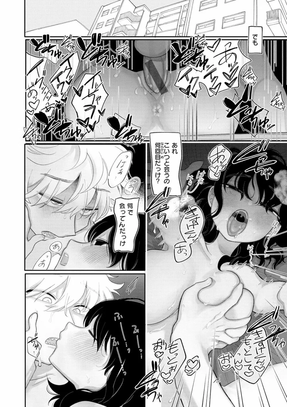 あなただけの雌になる Page.18